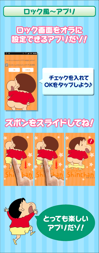 ロック風アプリ しんちゃんのおしり 説明 クレヨンしんちゃん