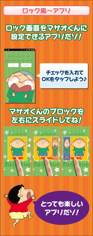 ���b�N���A�v�� �}�T�I����