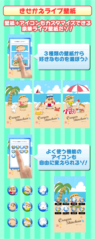 ライブ壁紙 クレヨンしんちゃん On The Beach アイコン付き 説明 クレヨンしんちゃん