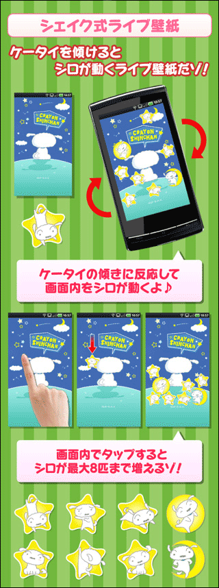 ライブ壁紙 シロ2 シェイク式 説明 クレヨンしんちゃん
